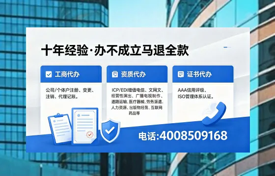 天水办理SP、IDC、ISP、CDN、呼叫中心、VPN电信经营许可证的用途流程与费用详解