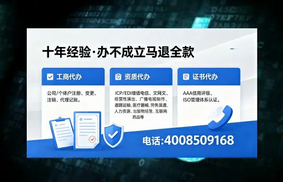 天水办理ICP<a href='https://www.xinlucheng.com.cn/'>增值电信许可证</a>的用处、流程及费用全解析